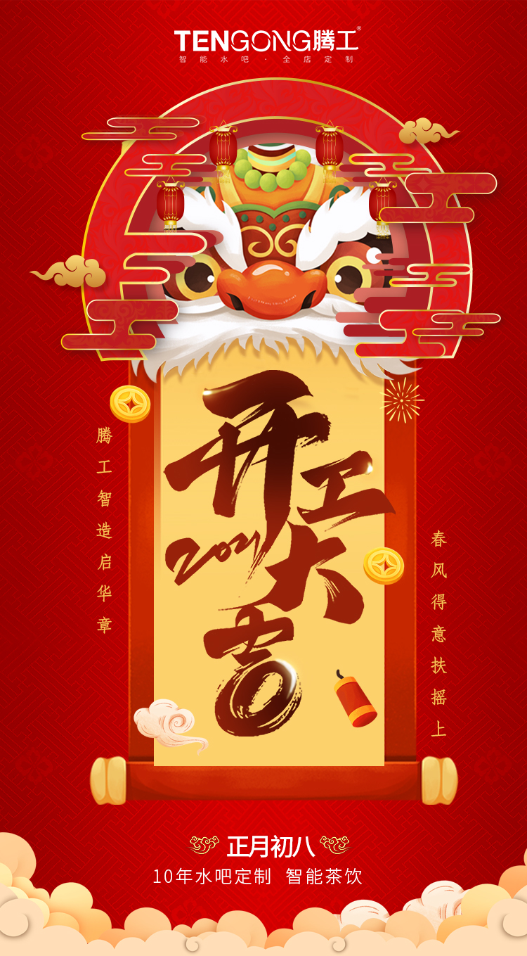 开工大吉海报